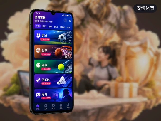 装好安博体育 APP，看球体验更流畅